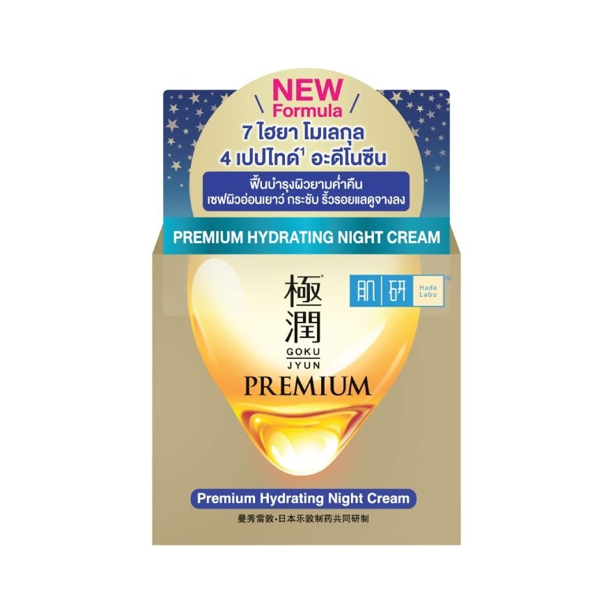Hada Labo Night Cream Premium Hydrating 50 G.