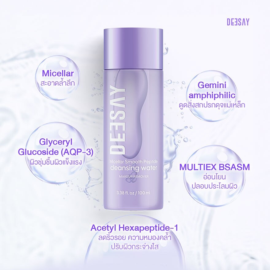 Deesay Micellar Smooth Peptide Cleansing Water 100ml.