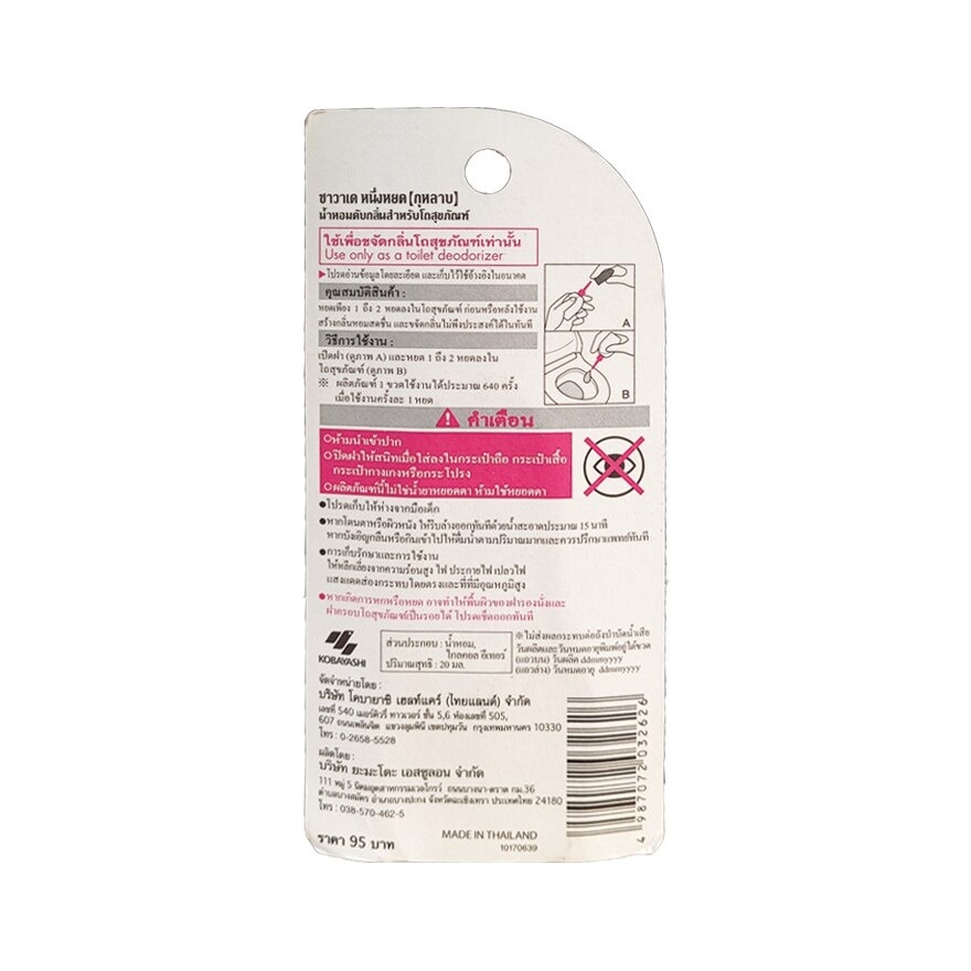 Sawaday One Drop Rose 20ml