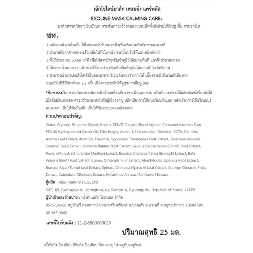 Exoline Mask Calming Care+ 1'S