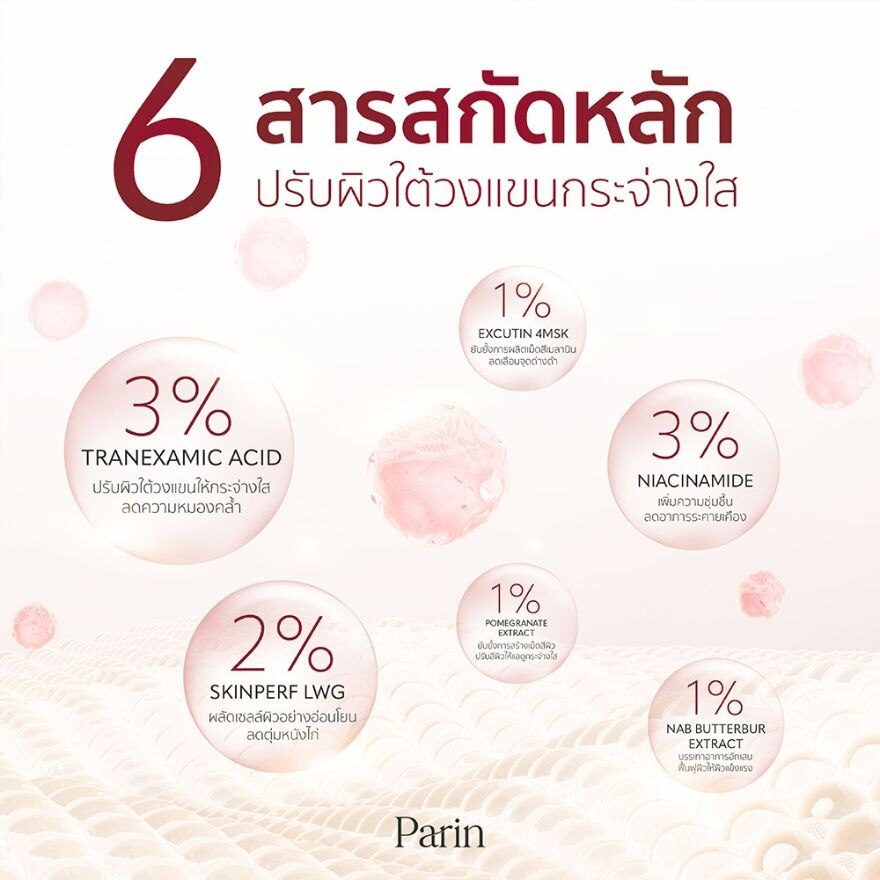 Parin Perfect White Repair Underarm Cream Plus 10g.