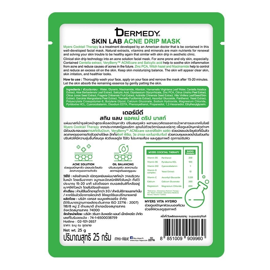 Dermedy Skin Lab Acne Drip Mask 1'S มาสก์หน้า ลดสิว ปรับสมดุลผิว ปลอบประโลมผิว