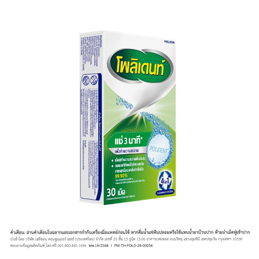 Polident Denture Cleanser 30 Tablets