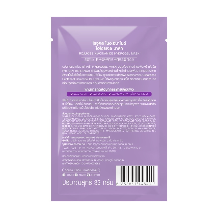 Rojukiss Hydrogel Mask Niacinamide 1'S