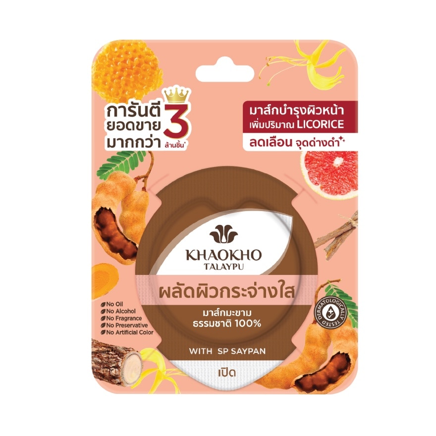 Khaokho Talapu 100 Natural Tamarind Mask 10 G.