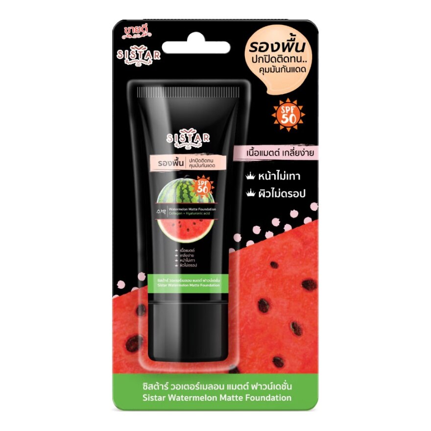Sistar Watermelon Matte Foundation SPF 50 40g.