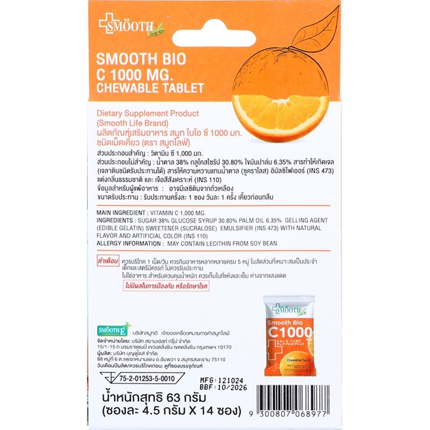 Smooth Bio C 1000 mg. Chewable Tablet 14 Pcs