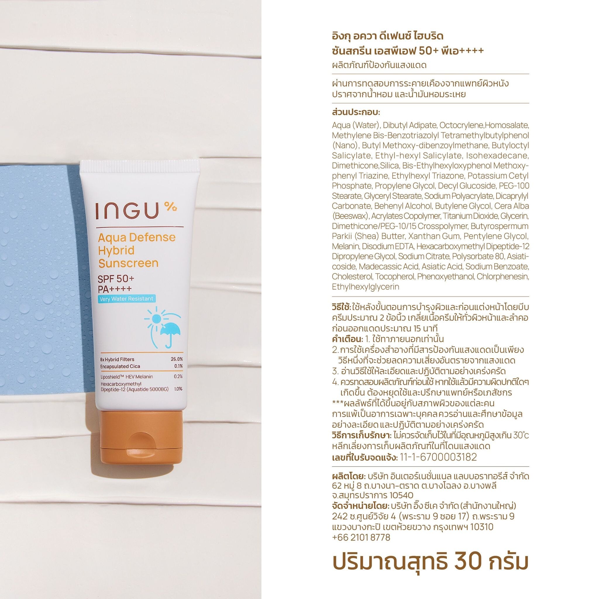 INGU Aqua Defense Hybrid Sunscreen SPF50+ PA++++ 30 g.