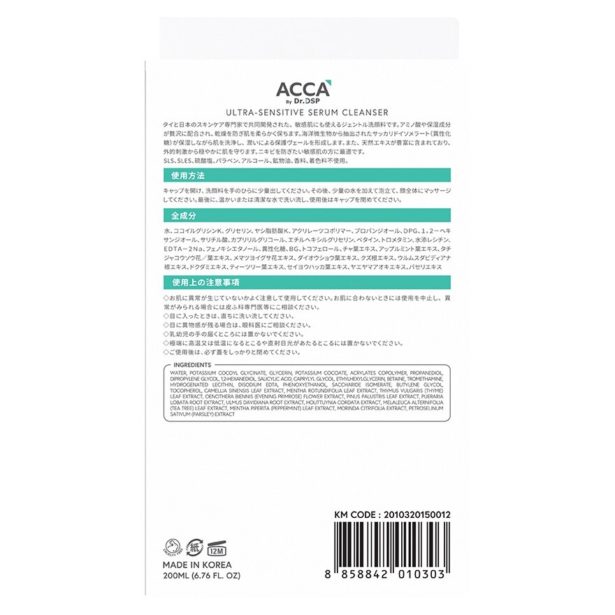 ACCA by Dr.DSP Ultra-Sensitive Serum Cleanser 200 ml.