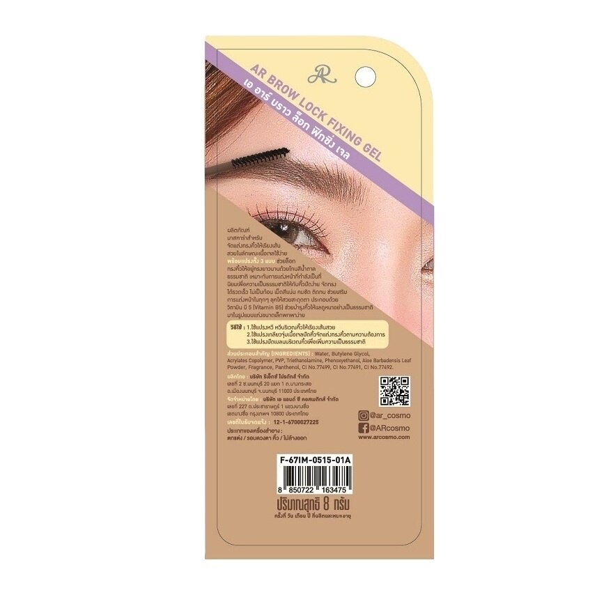 AR Brow Lock Fixing Gel 8g.