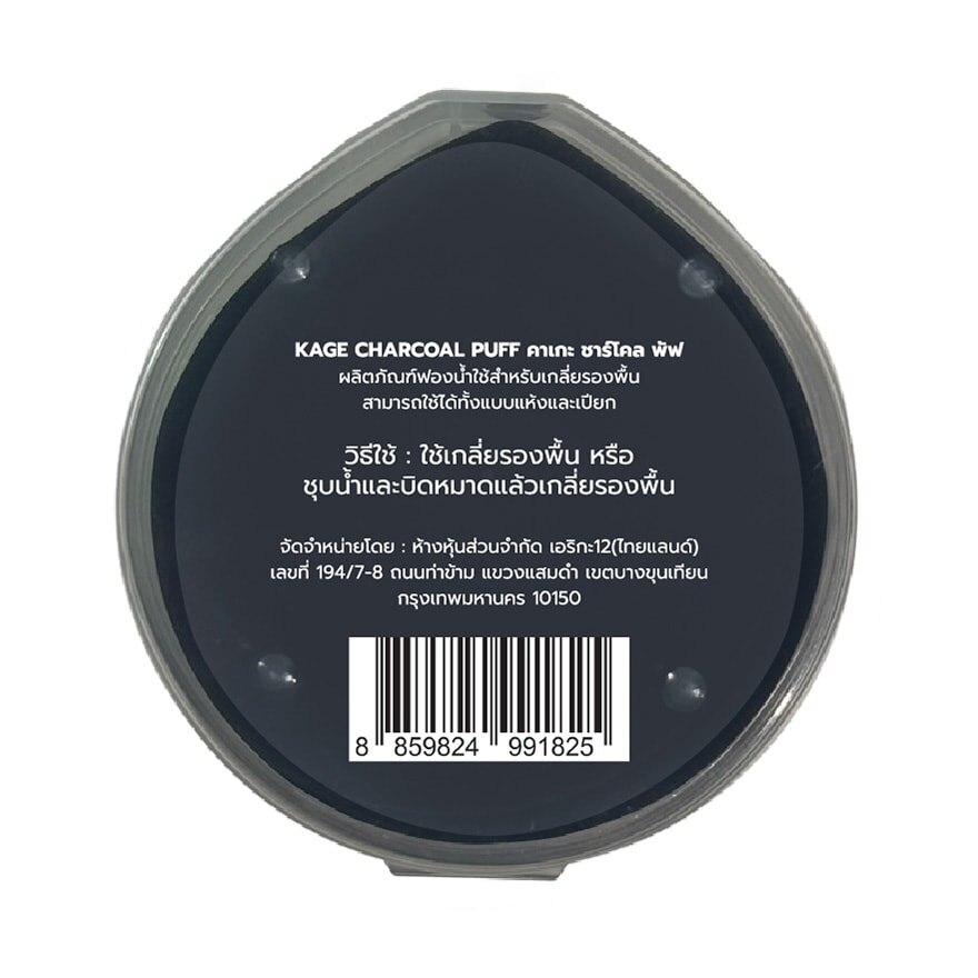 Kage Charcoal Puff 1pcs.