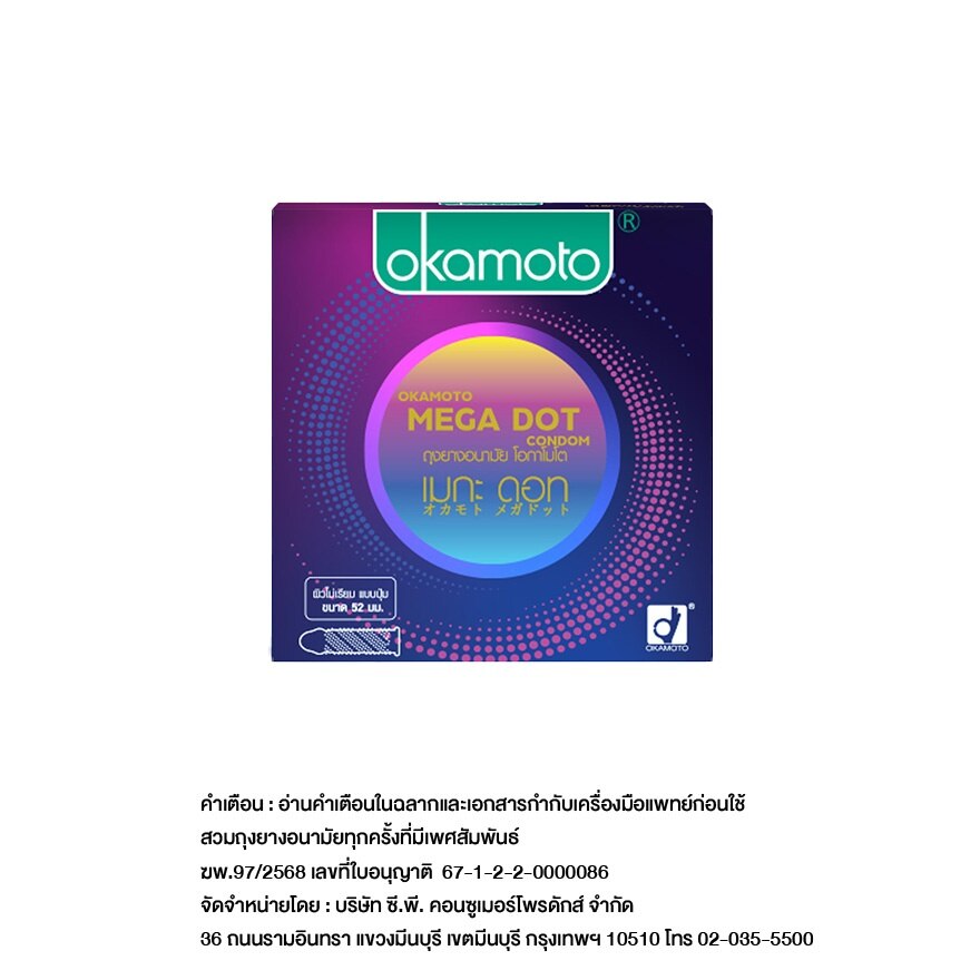 Okamoto Mega Dot Condom 52 mm. 3 pcs/box