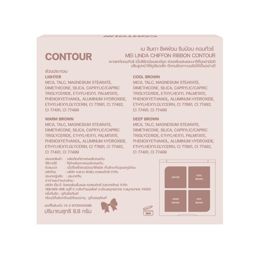 Meilinda Chiffon Ribbon Contour 8.8g.