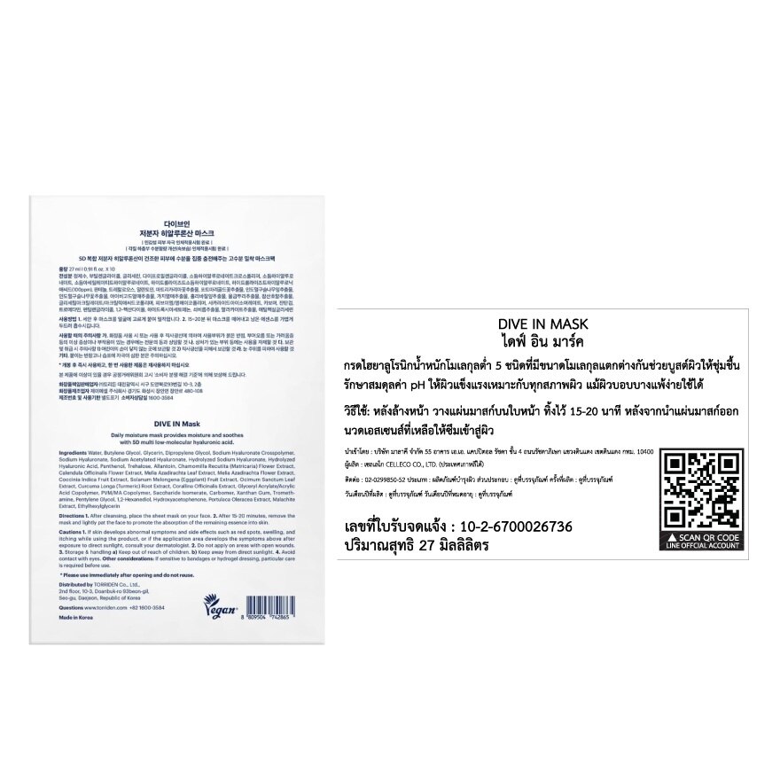 Torriden Mask Dive In 1'S