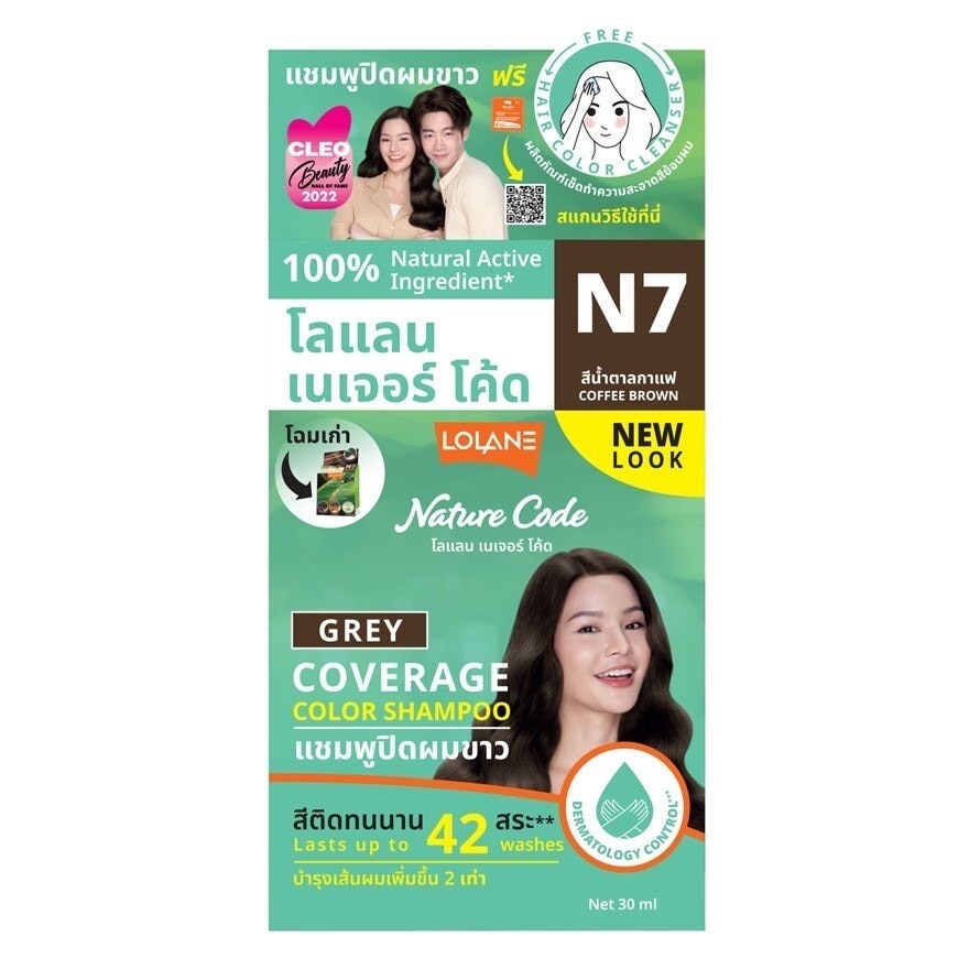 Lolan Nature Code Color Shampoo 30 Ml. Coffee Brown N7 แชมพูปิดผมขาว