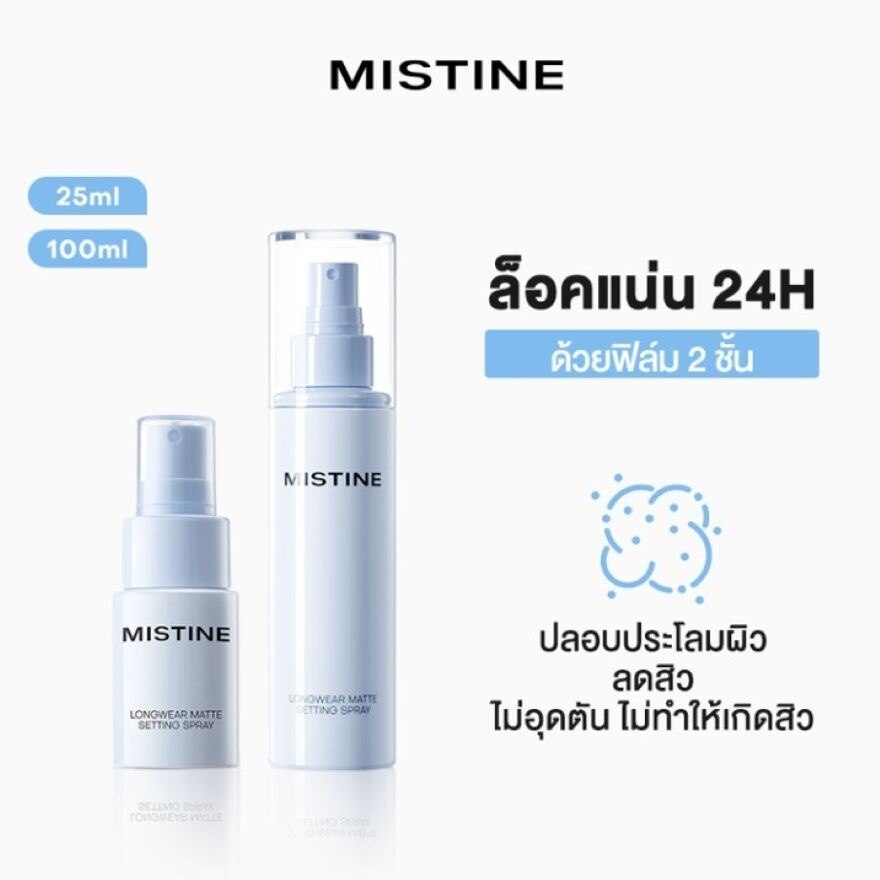 Mistine Longwear Matte Setting Spray 25ml.