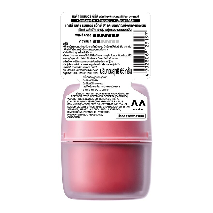 Gatsby Meta Rubber Wax Hard 65 G. จัดแต่งทรงผม