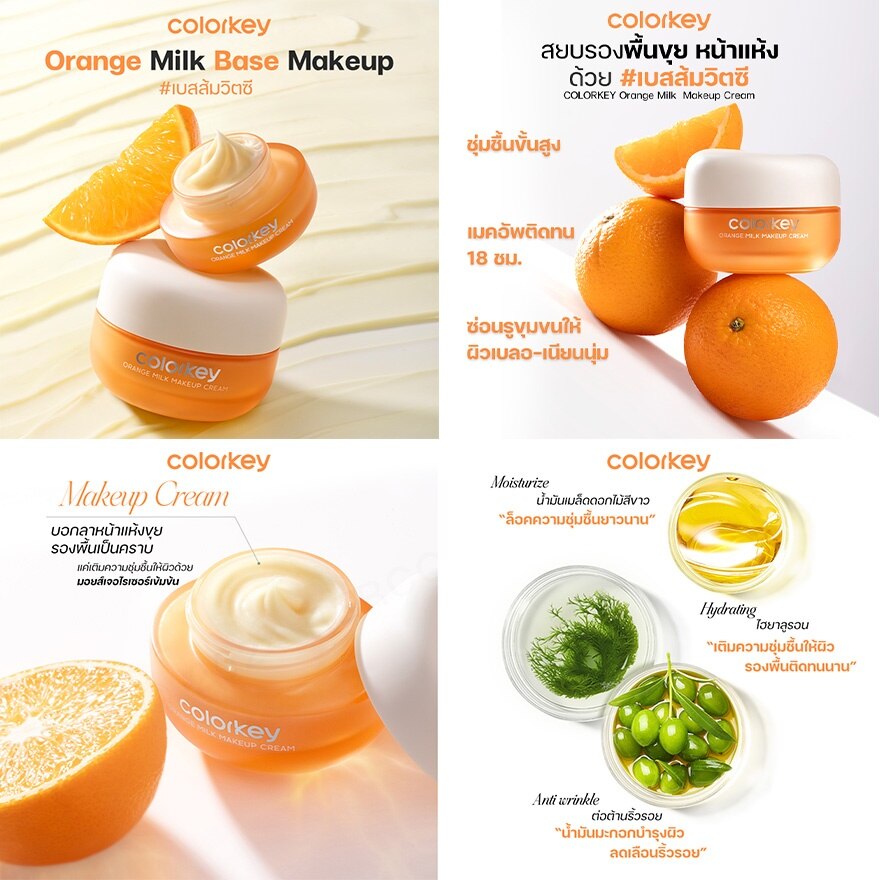 Colorkey Orange Milk Makeup Cream 50g.