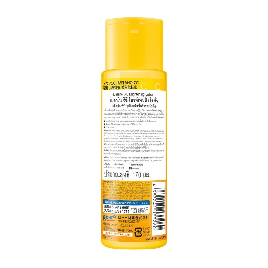 Melano CC Vitamin C Brightening Lotion 170 Ml.