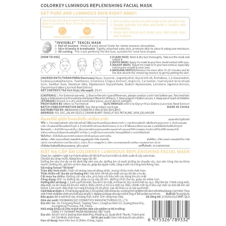 Colorkey Luminous Replenishing Mask 25ml. 1pcs.