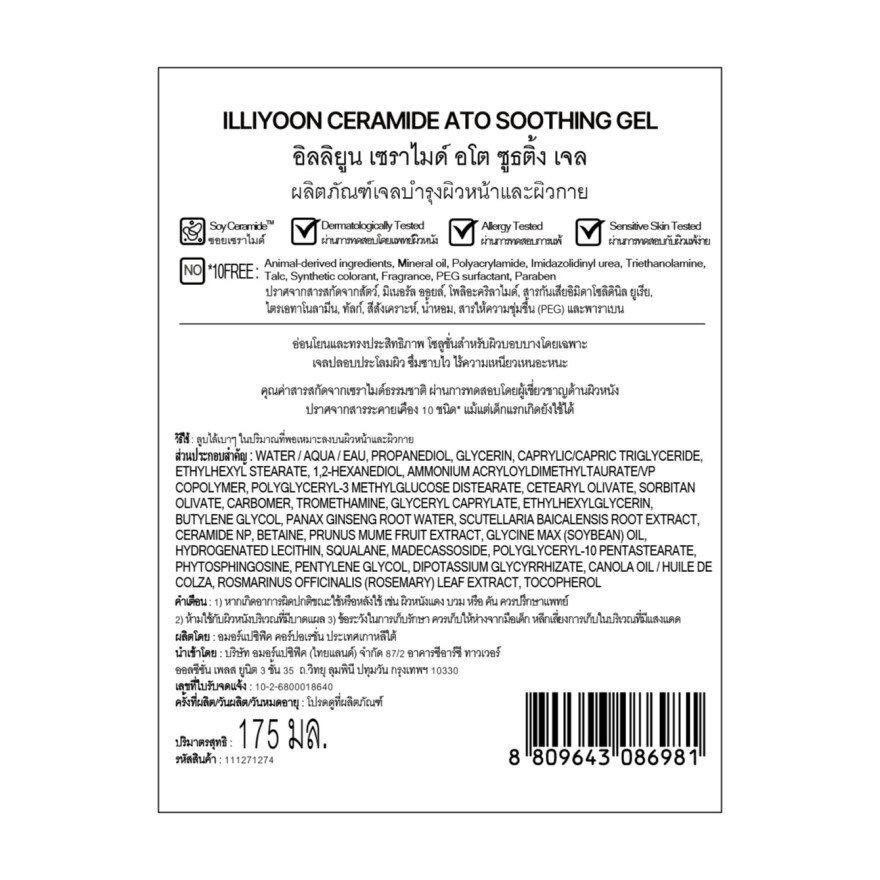 ILLIYOON Ceramide Ato Soothing Gel 175 ml.