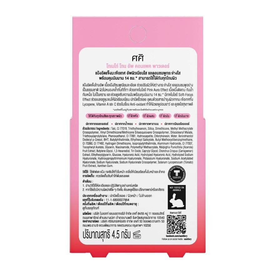 Sasi Tomato Tone up Compact Powder 4.5g.