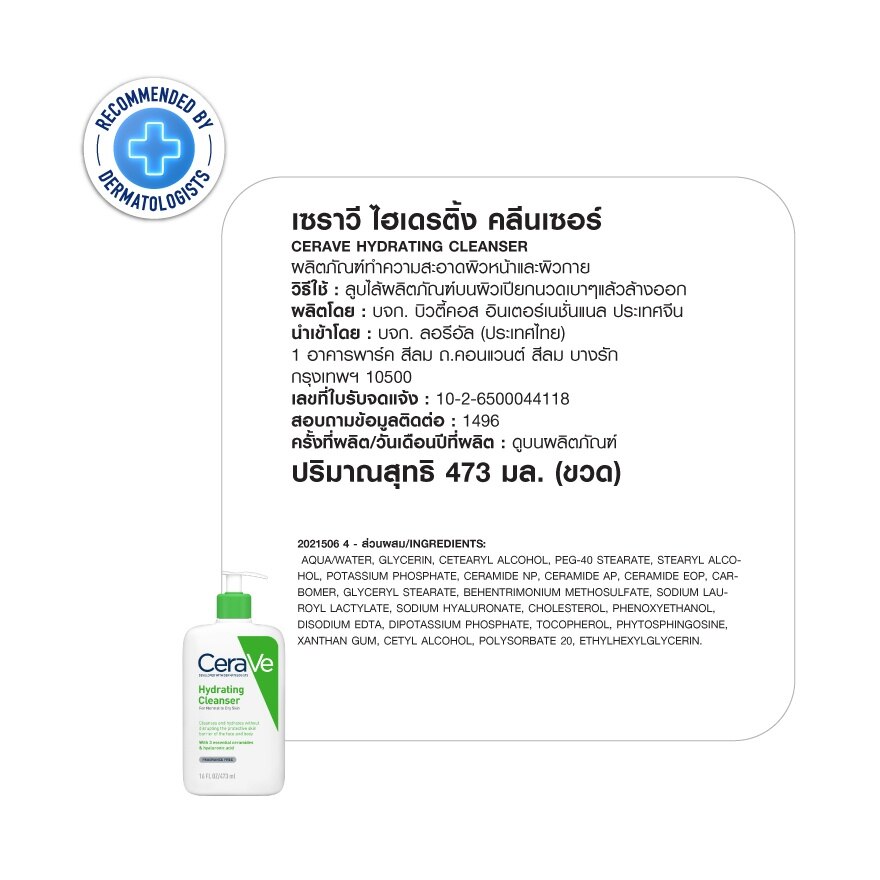 Cerave Hydrating Cleanser 473 ml. + Refill 473 ml. (Normal-Dry Skin)