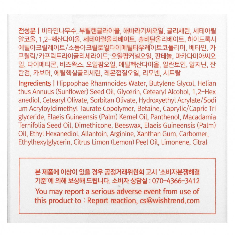 By Wishtrend, Укрепляющий витаминный крем 75, 1,76 унц.