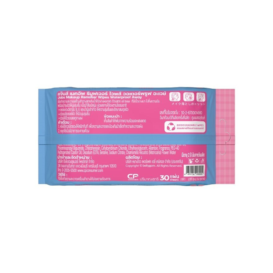 Jabs Makeup Remover Wipes Waterproof Away 30'S