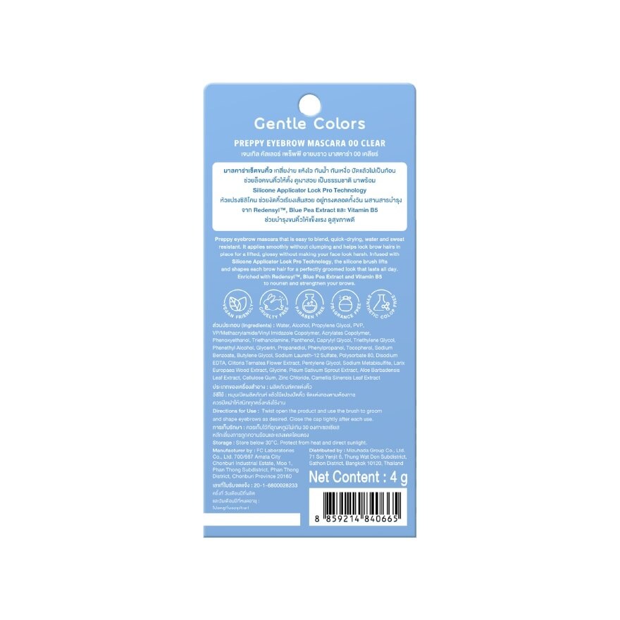 #Gentle Colors Preppy Eyebrow Mascara 00