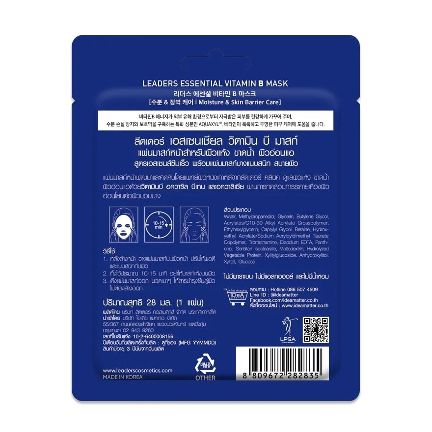Leaders Essential Vitamin B Mask 1's