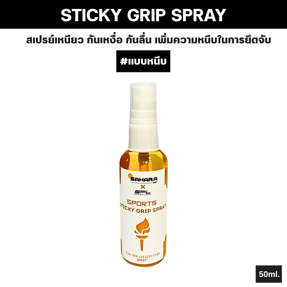 SAHARA X SPL STICKY GRIP SPRAY สเปรย์เหนียว เสริมพลังจับ เพิ่มความหนึบในการยึดจับ สำหรับทุกกีฬา - Clear - 20ml.