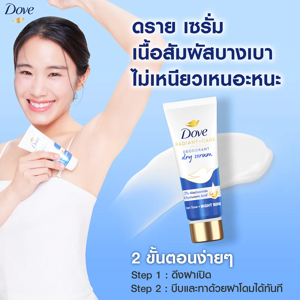 Dove Radiant + Care Deodorant Dry Serum Night Repair — Night Repair, 40 мл