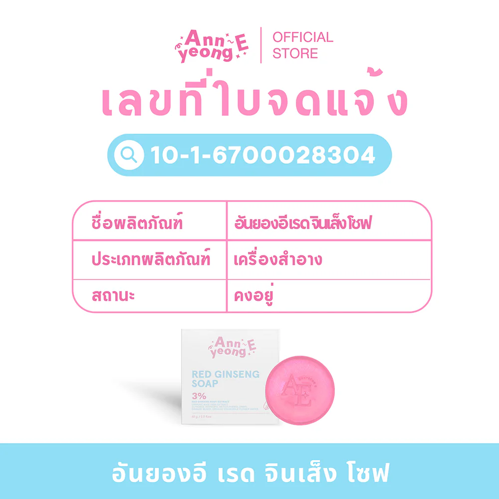 Мыло Annyeong E Red Ginseng 60 г