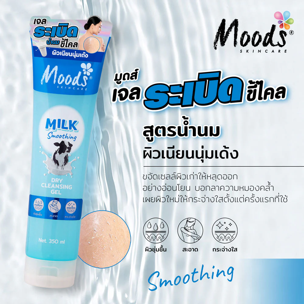 Moods Skin Care Milk Smoothing Dry Cleansing Gel 350 мл