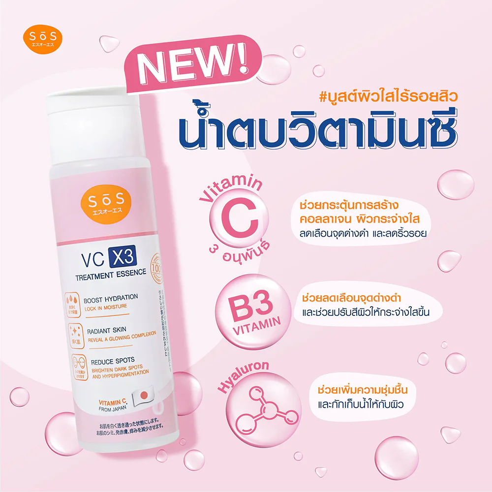 SOS VC X3 TREATMENT ESSENCE 170ml