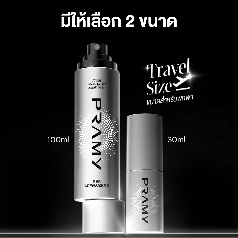 Pramy Makeup Artist Setting Spray — 30 мл