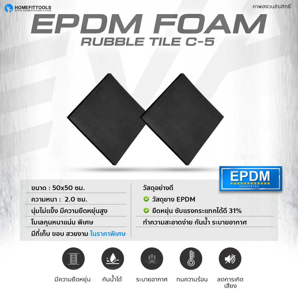 แผ่นรองพื้น ฟิตเนส C5 50x50cm. - Homefittools - Black - 1 PC.
