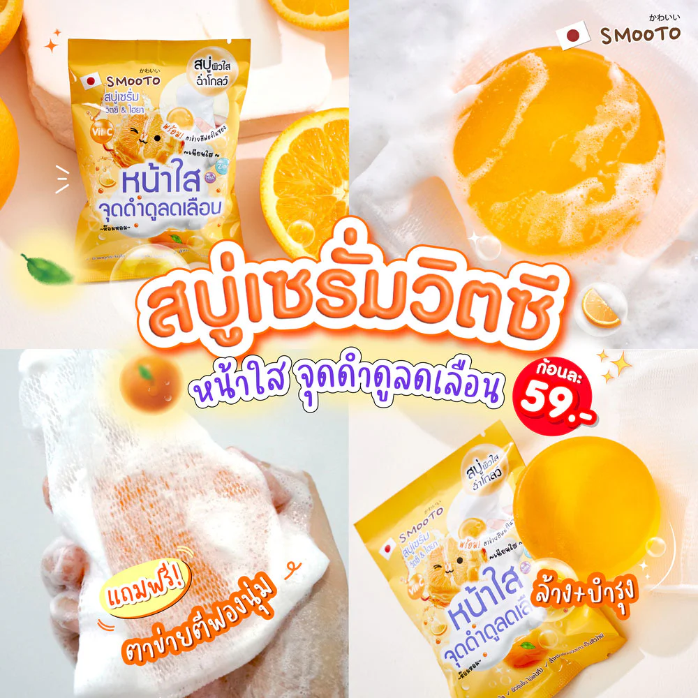 Сыворотка Smooto Power C Hya Moisturizing Soap 60 г