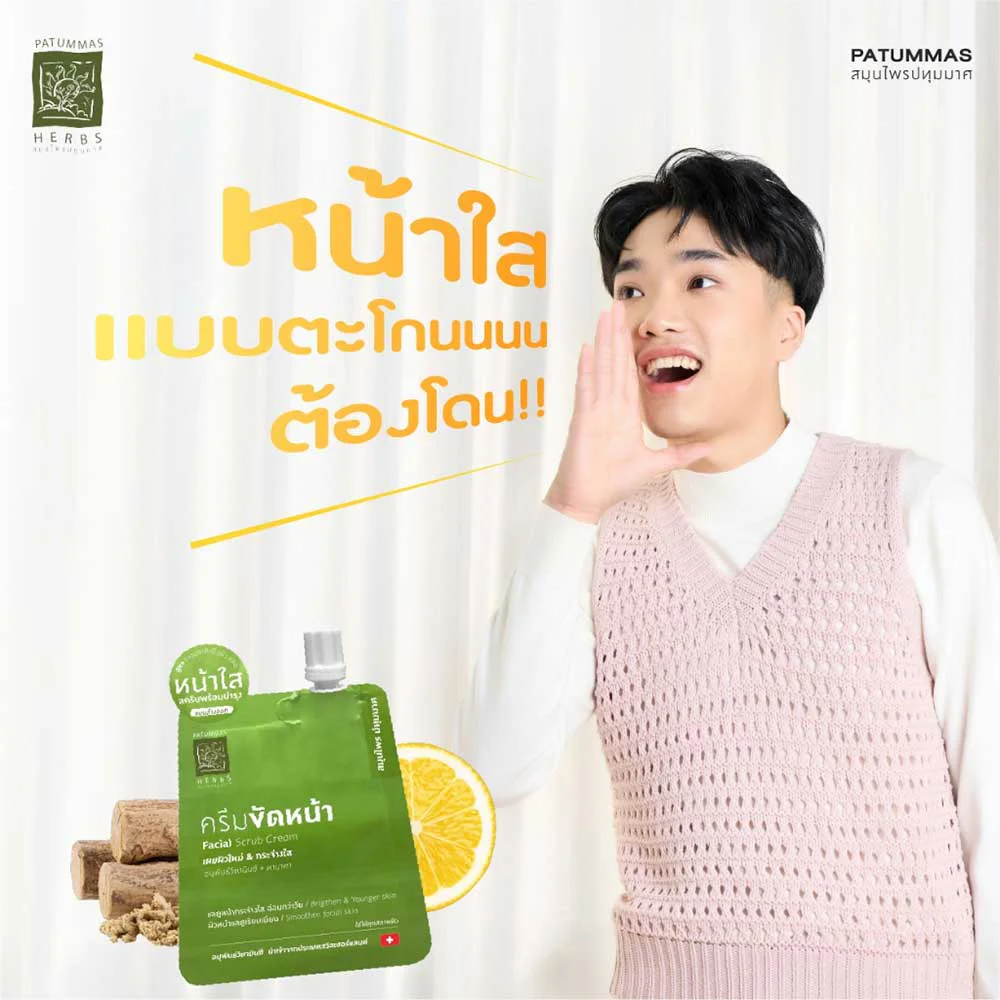 Крем Patummas Herbs Facial Scrub 15 г