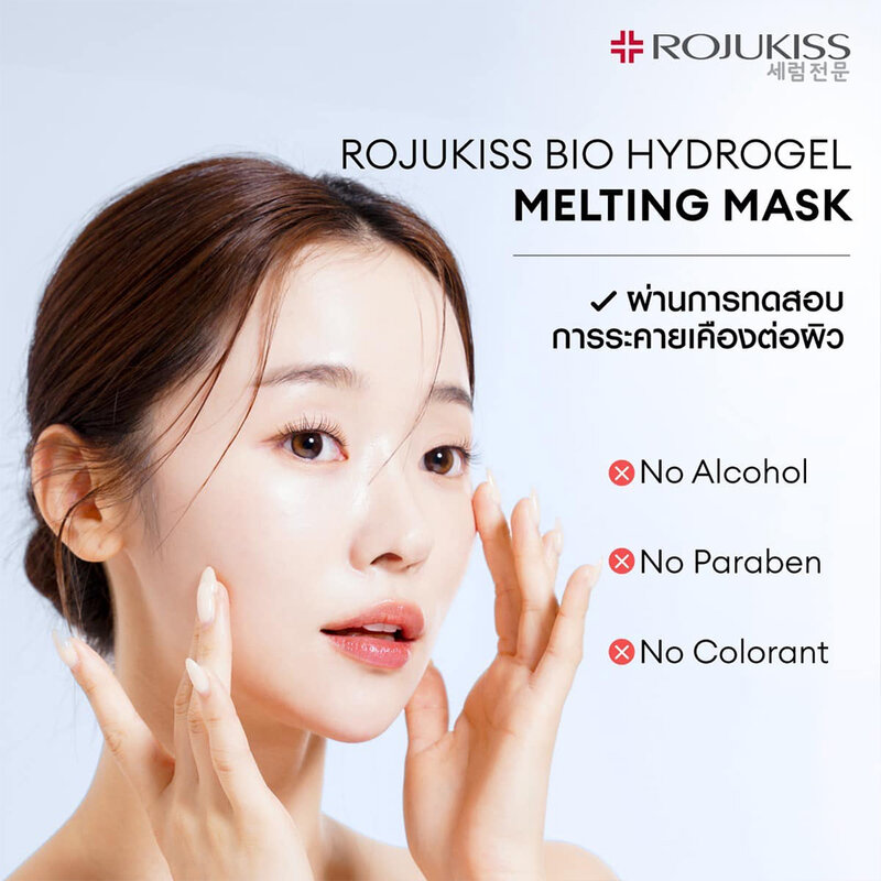 Маска [упаковка 20 шт] Rojukiss Bio Hydrogel Melting Deep Firming 34 г