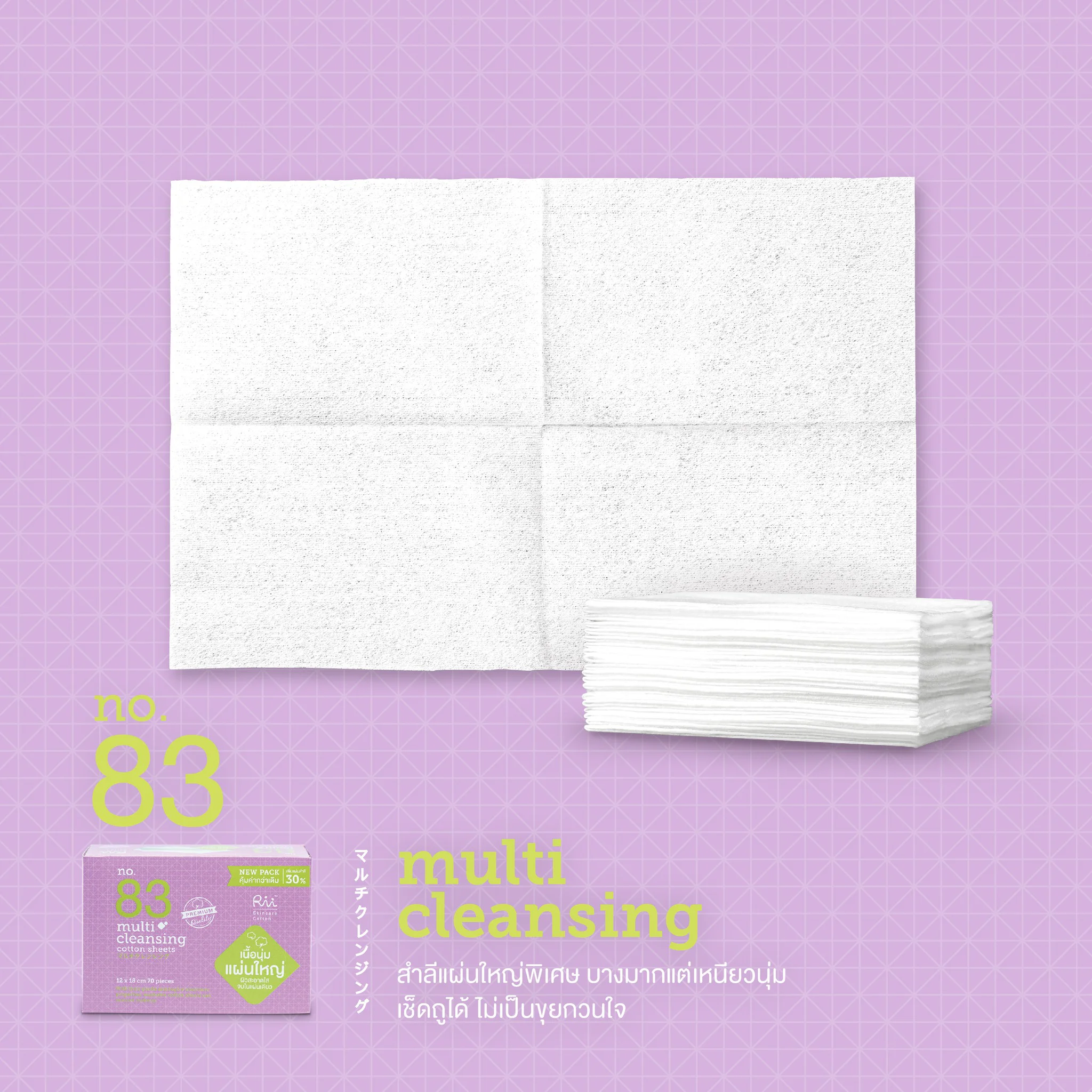 Rii 83 Face&Eye Remover Cotton Sheets Bonus Pack 70pcs