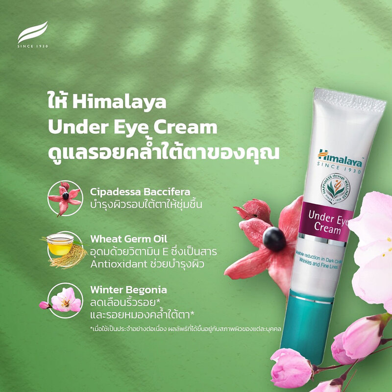 Himalaya Under Eye Cream  [15ml x 2pcs]