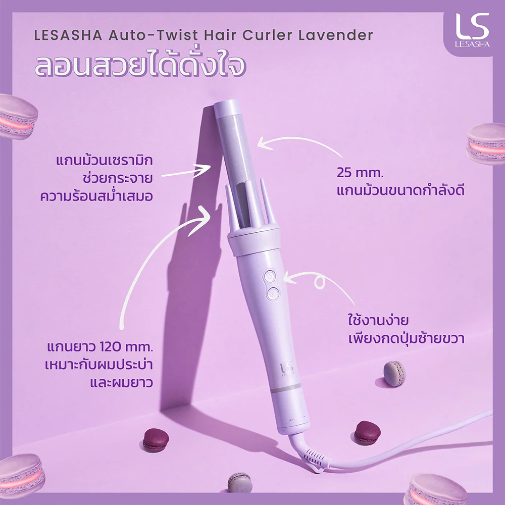 Lesasha Macaron Auto Twist Hair Curler Lavender 25mm