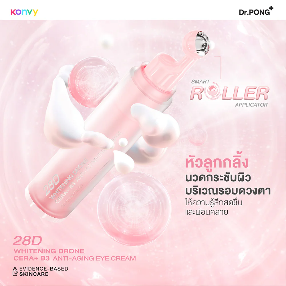 Крем для кожи вокруг глаз Dr.PONG 28D осветляющий Drone Cera+ B3 Anti-Aging 9 г