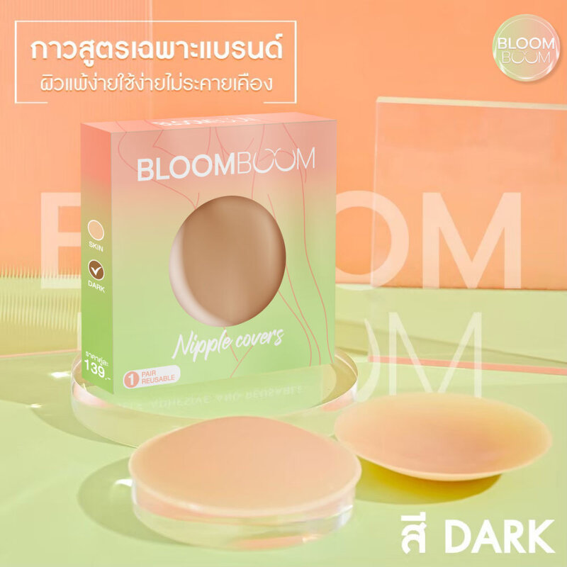 Bloomboom Silicone Nipple Cover 8x8 см [1 Pair] — Dark