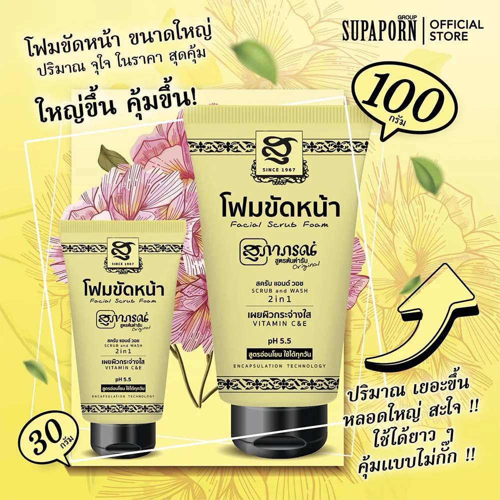 Supaporn Herb Facial Scrub Foam — 100 г
