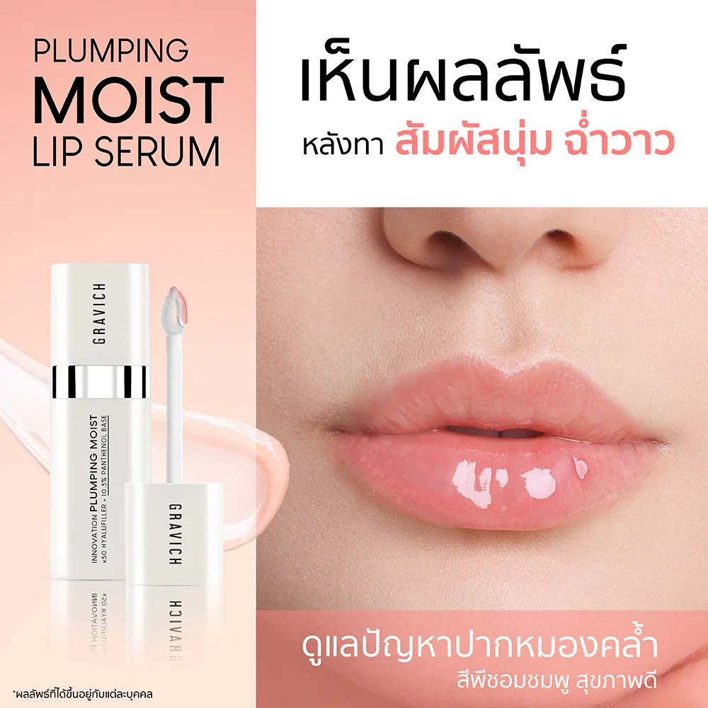 Сыворотка GRAVICH Plumping Moist Lip 10 г