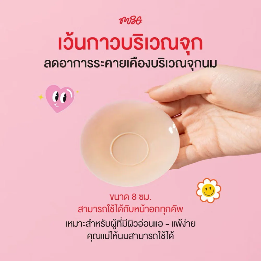 MissBBgirl Nipple Cover Matte For Sensitive Skin 1 Pair