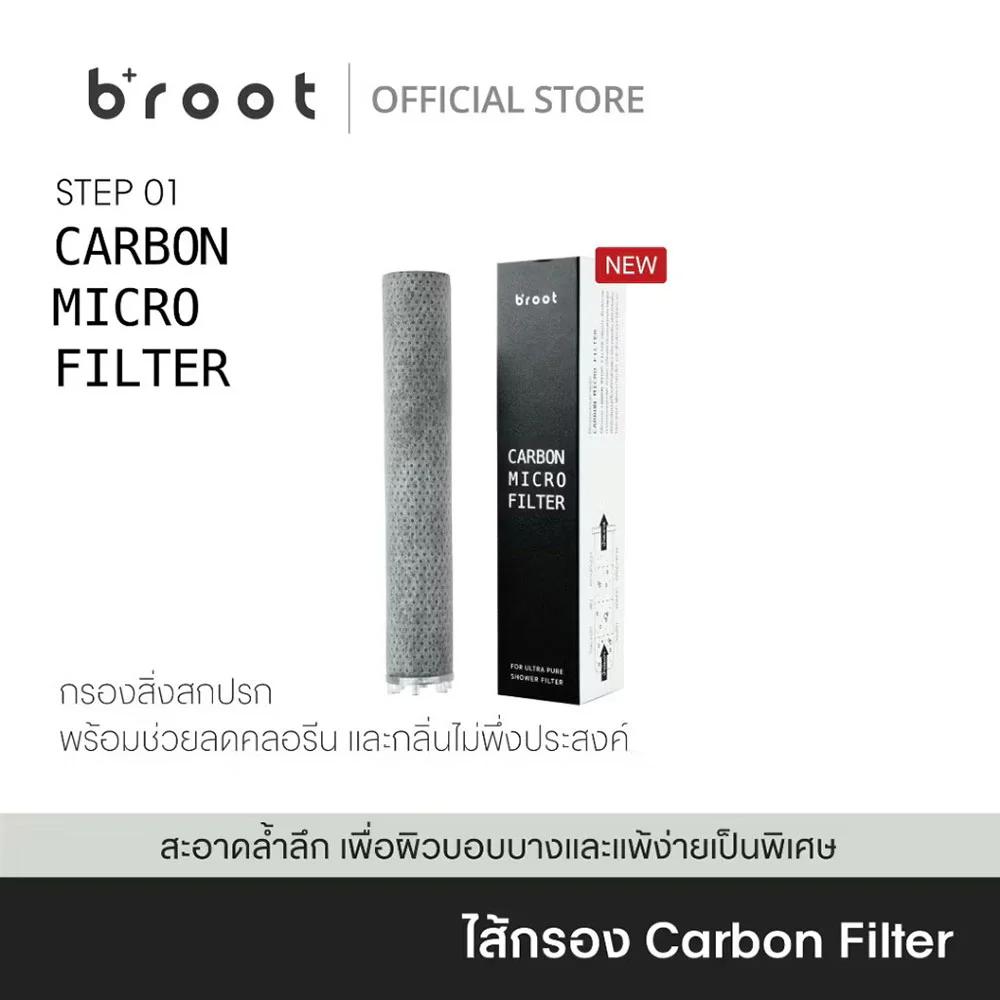 Broot Carbon Micro Filter For Ultra Pure Shower Filter 1pc